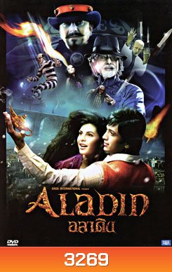 Aladin อะลาดิน