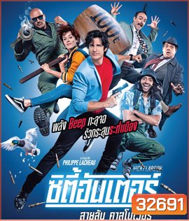 City Hunter (2019) สายลับคาสโนเวอร์