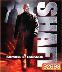 Shaft (2000) แชฟท์ ชื่อนี้มีไว้ล้างพันธุ์เจ้าพ่อ