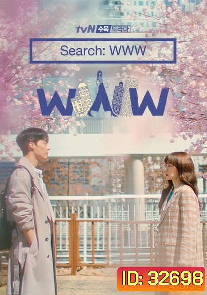 Search WWW เสิร์ชหัวใจให้เจอรัก ( EP.1-16 END )