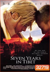 Seven Years In Tibet (1997) 7 ปี โลกไม่มีวันลืม
