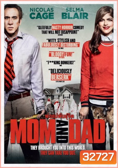 Mom and Dad (2017) พ่อแม่พันธุ์จิต