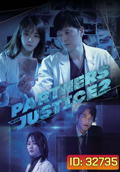 Partners for Justice 2 สืบจากศพ 2 (EP.1-32 END)