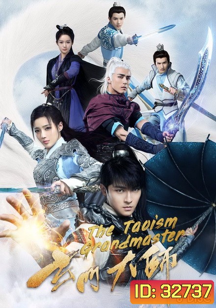 The Taoism Grandmaster ปรมาจารย์ตำนานเต๋า ( 46 ตอนจบ )