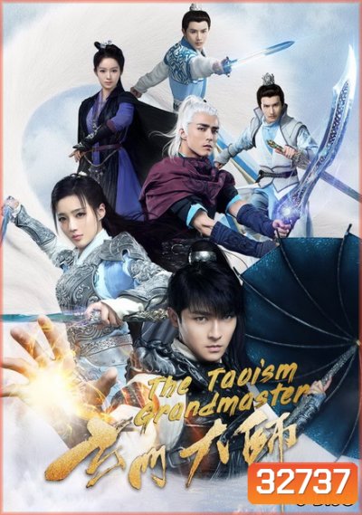 The Taoism Grandmaster ปรมาจารย์ตำนานเต๋า ( 46 ตอนจบ )