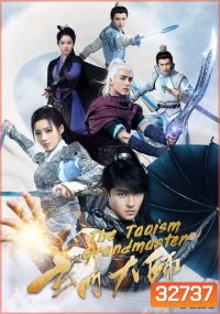 The Taoism Grandmaster ปรมาจารย์ตำนานเต๋า ( 46 ตอนจบ )