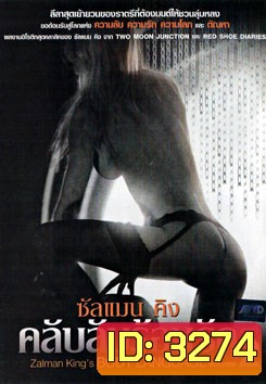 Body Language: Vol. 2 คลับลับร้อนรัก ชุดที่ 2