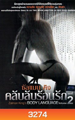 Body Language: Vol. 2 คลับลับร้อนรัก ชุดที่ 2