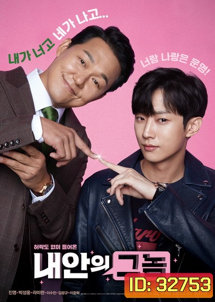 The Dude in Me (2019) ใคร...ในร่าง