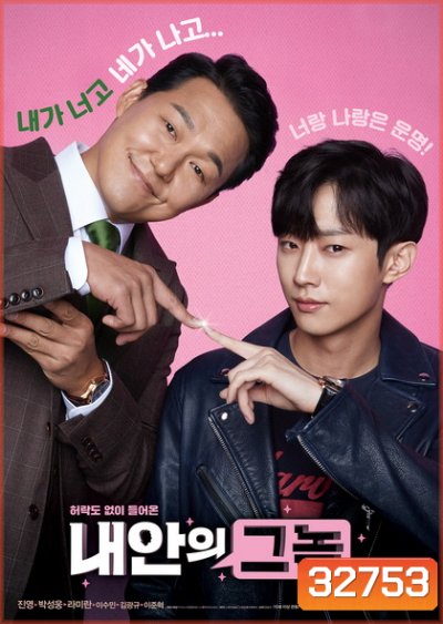 The Dude in Me (2019) ใคร...ในร่าง