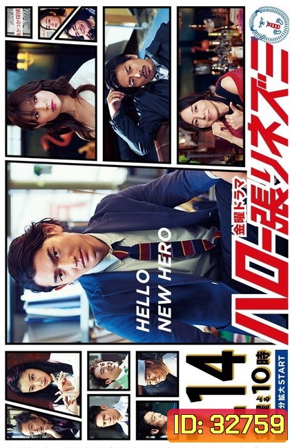 Hello Harinezumi (2017) Hello Hero