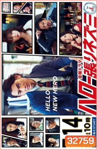 Hello Harinezumi (2017) Hello Hero