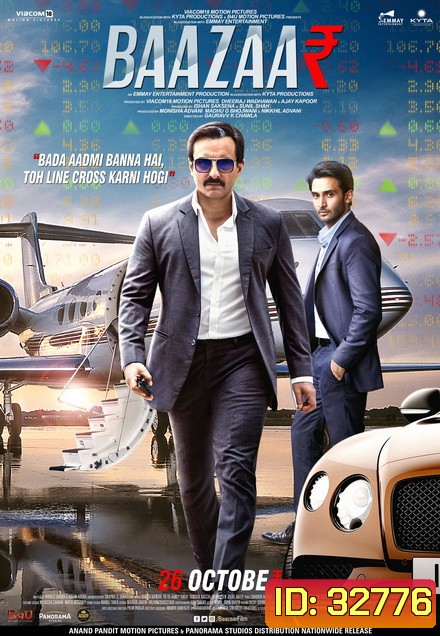 Baazaar (2018) คนเหยียบเงิน
