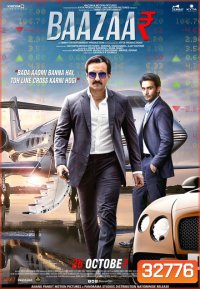 Baazaar (2018) คนเหยียบเงิน