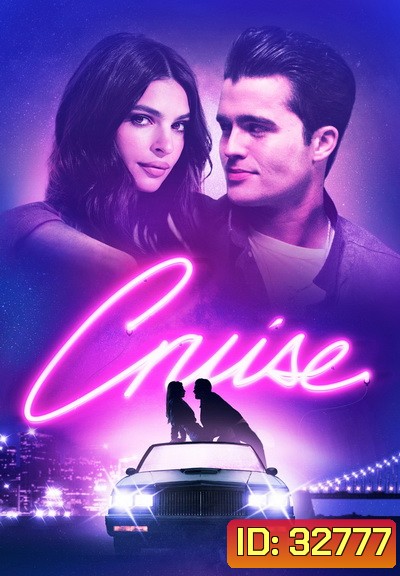 Cruise (2018)