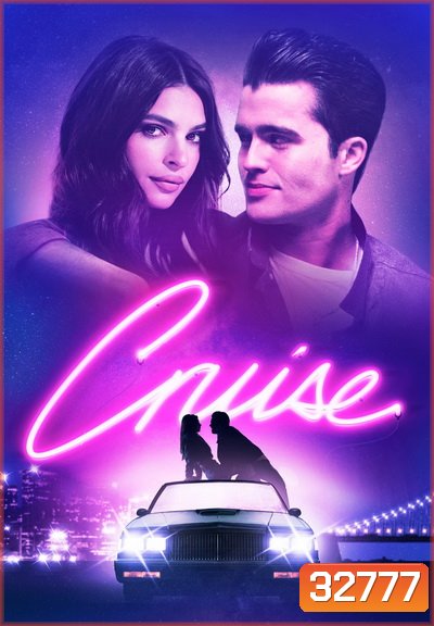 Cruise (2018)