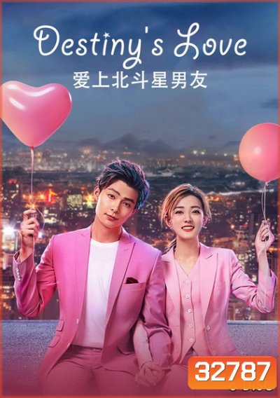 Destiny's Love บุพเพรักนิรันดร์ (Ep1.36 จบ)