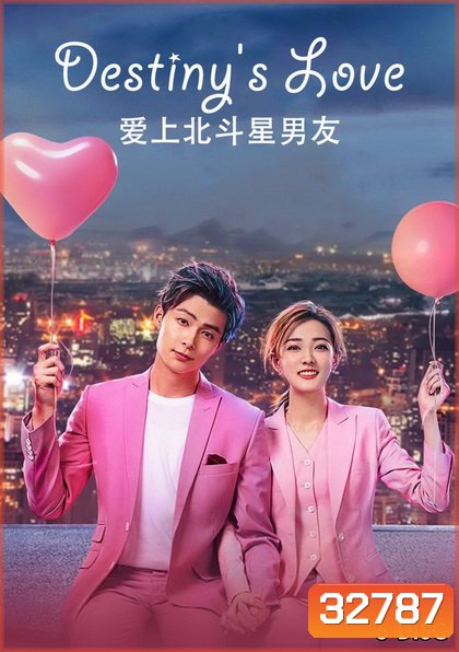 Destiny's Love บุพเพรักนิรันดร์ (Ep1.36 จบ) (Season 1)