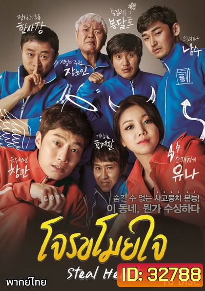 Yunas Street โจรขโมยใจ (Steal Heart) Amarin TV 50 ตอนจบ