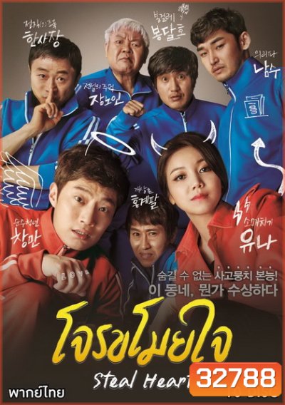 Yunas Street โจรขโมยใจ (Steal Heart) Amarin TV 50 ตอนจบ