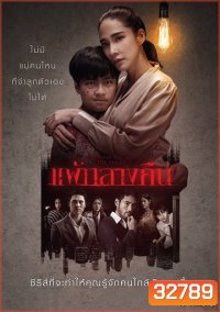 แพ้กลางคืน ( ตอนที่ 1-13 จบ ) [ช่อง One 31]