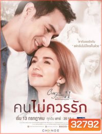 Club Friday The Series 11 รักที่ไม่ได้ออกอากาศ ตอน คนไม่ควรรัก (GMM25)