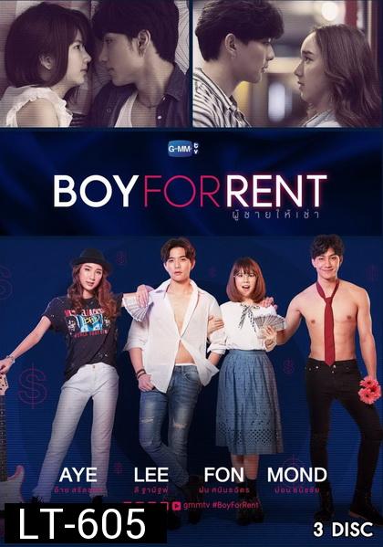 Boy For Rent ผู้ชายให้เช่า GMMTV ( EP.1-12 จบ )