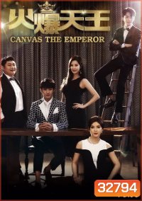 Canvas the Emperor (2019) วุ่นรักไอดอลจำเป็น