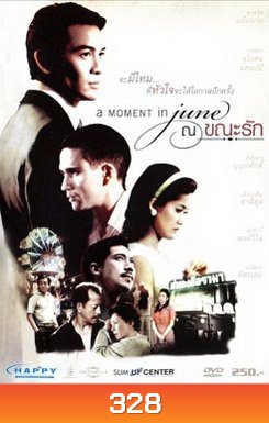 ณ ขณะรัก A Moment In June