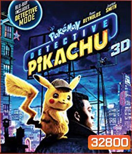 Pokémon Detective Pikachu (2019) โปเกมอน ยอดนักสืบพิคาชู 3D
