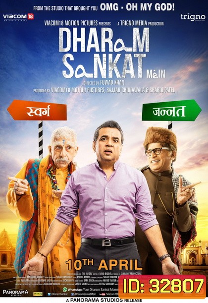 Dharam Sankat Mein (2015) ธรรมะคนละขั้ว