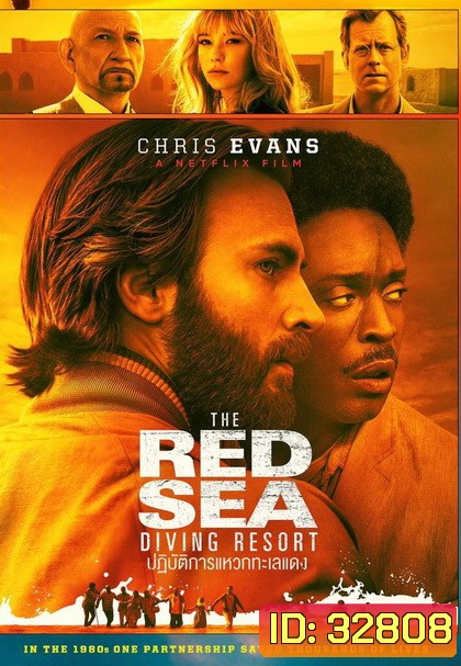 The Red Sea Diving Resort (2019) ปฏิบัติการแหวกทะเลแดง