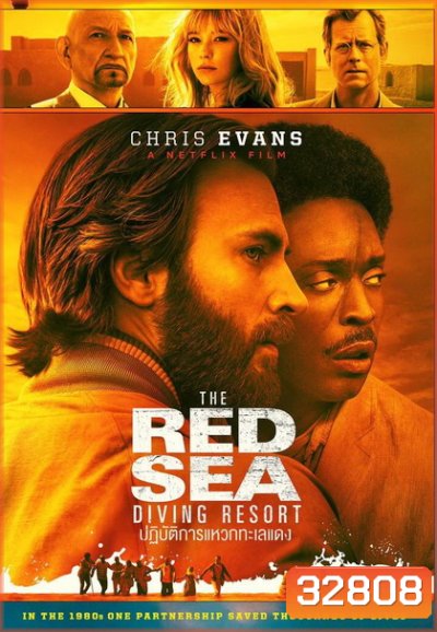The Red Sea Diving Resort (2019) ปฏิบัติการแหวกทะเลแดง