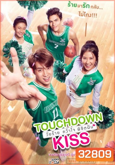 วัยร้ายคว้าใจพิชิตฝัน (2019) Touchdown Kiss