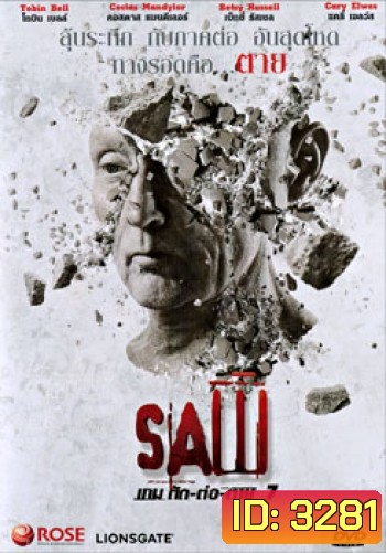 Saw VII เกม ตัด-ต่อ-ตาย 7