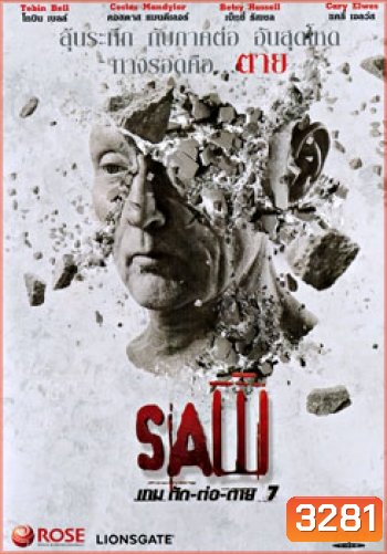 Saw VII เกม ตัด-ต่อ-ตาย 7