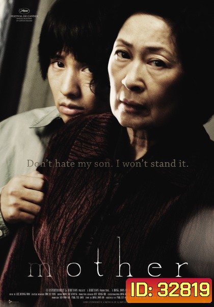 Mother 2009 หัวใจเธอทวงแค้นสะกดโลก