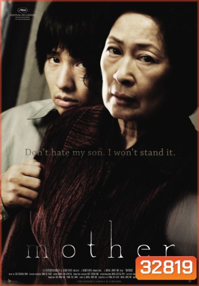 Mother 2009 หัวใจเธอทวงแค้นสะกดโลก