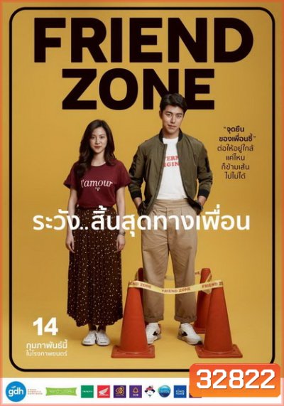 Friend Zone ระวัง..สิ้นสุดทางเพื่อน