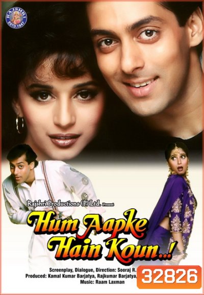 Hum Aapke Hain Koun (1994) พลังแห่งรัก