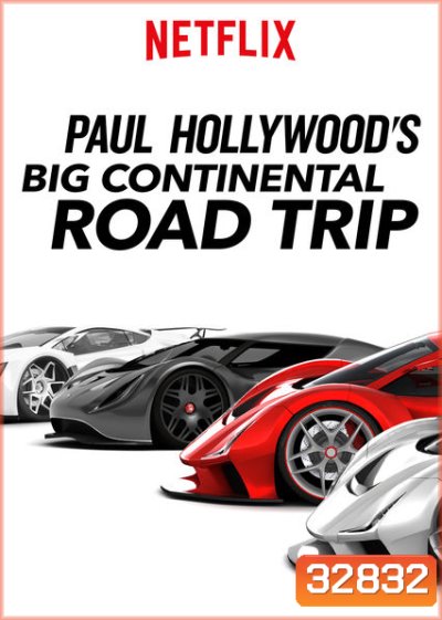 Paul Hollywoods Big Continental Road Trip (Season 1) พอล ฮอลลีวู้ด ขับรถกินลมท่องทวีป