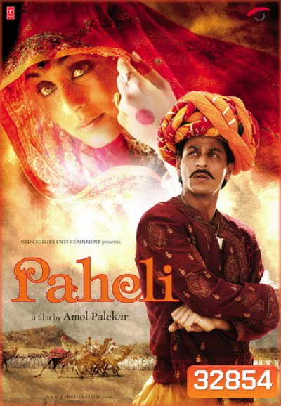 Paheli (2005) ปริศนารัก