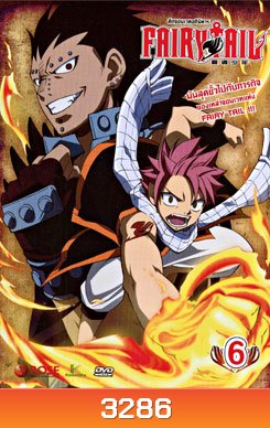 Fairy Tail ศึกจอมเวทอภินิหาร 6