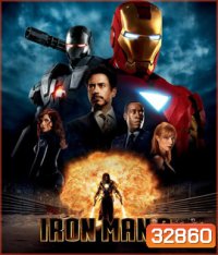 Iron Man 2 (2010) มหาประลัยคนเกราะเหล็ก 2 (ภาพ HDR)
