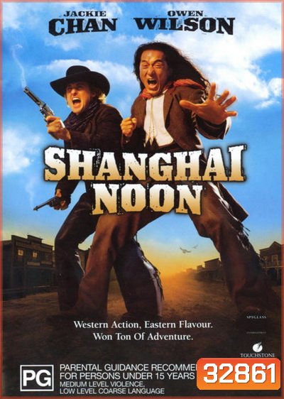 Shanghai Noon 1 ( 2000 ) คู่ใหญ่ฟัดข้ามโลก ภาค 1