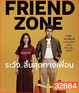Friend Zone ระวัง..สิ้นสุดทางเพื่อน