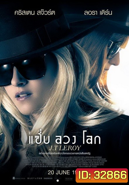 JT LeRoy แซ่บ ลวง โลก