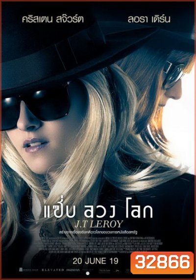 JT LeRoy แซ่บ ลวง โลก