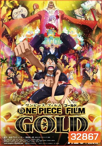One Piece The Movie 13 ONE PIECE FILM GOLD ตอน วัน พีช ฟิล์ม โกลด์
