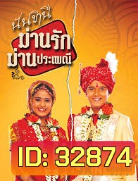 นันทินี ม่านรัก ม่านประเพณี ( ตอนที่ 21-74 ยังไม่จบ )